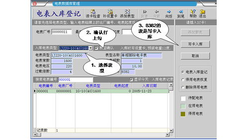 dbmis6电表管理信息系统,电力管理现代化的关键工具