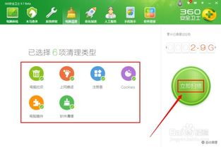 360 系统清理,优化电脑性能，提升使用体验