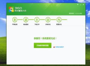 360重装win7系统