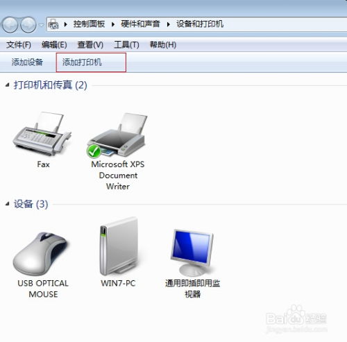 7系统添加打印机,Windows 7系统添加打印机的详细步骤