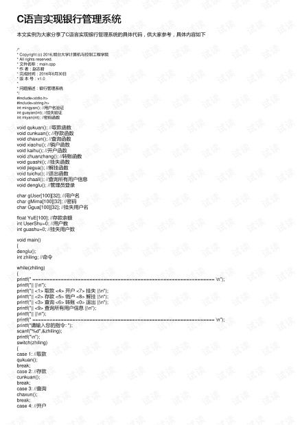 c语言银行卡管理系统,C语言银行卡管理系统的设计与实现