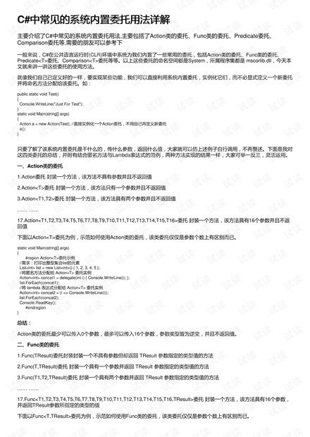 c  系统 委托,深入理解C系统中的委托机制