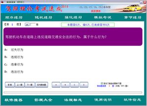 2014驾校考试系统