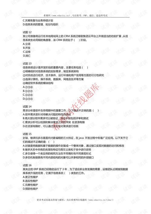 软考系统集成项目管理工程师真题,软考系统集成项目管理工程师真题解析与备考策略