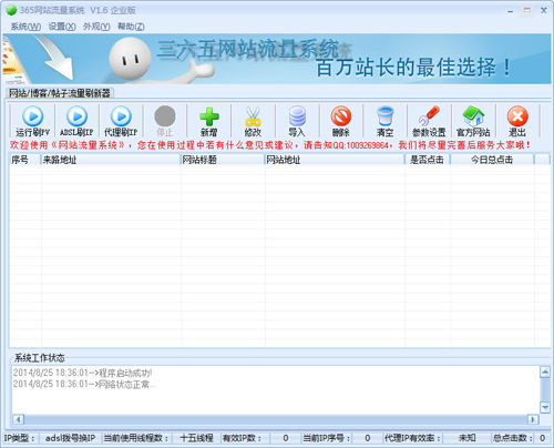 365网站流量系统,提升网站访客量的秘密武器