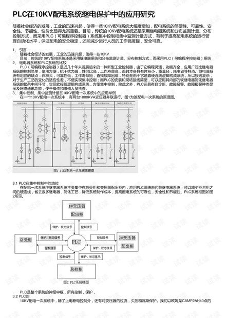 10kv系统继电保护