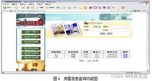asp信息查询系统,提升信息获取效率的新途径
