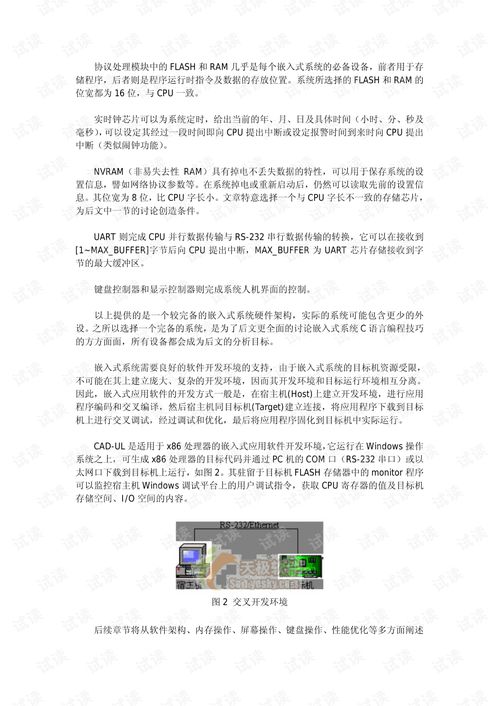 c 嵌入式系统编程,C语言在嵌入式系统编程中的应用与优势