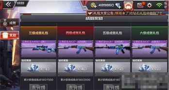 cf手游成就系统,解锁荣誉，成就自我