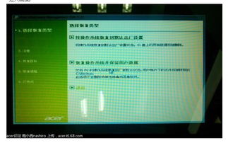 acer系统怎么还原,Acer笔记本系统还原指南