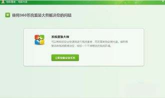 360一键换系统,360一键系统重装大师官网免费版