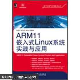 arm11嵌入式linux系统,hmcllinux版