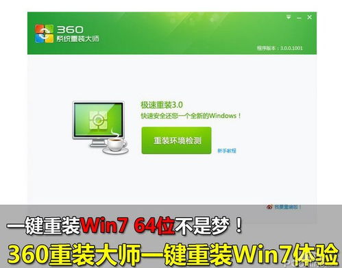 360做系统,360系统重装大师——轻松实现电脑系统重装