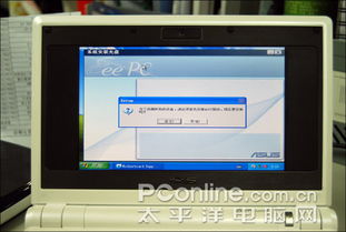 eeepc专用xp系统,性能、安装与维护