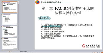 fanuc系统编程,掌握自动化技术的关键