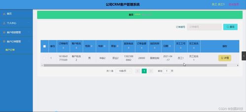 crm账户管理系统,企业客户关系管理的利器