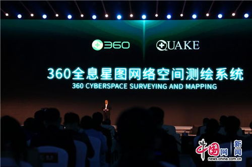 360网络空间测绘系统,构建网络安全新防线