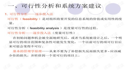 管理系统的可行性分析,技术、经济与操作维度全面考量