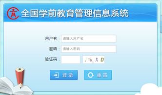 福建省学前教育管理系统,福建省学前教育管理系统概述