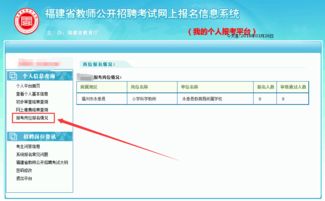 福建教师管理系统入口,福建教师管理系统入口详解
