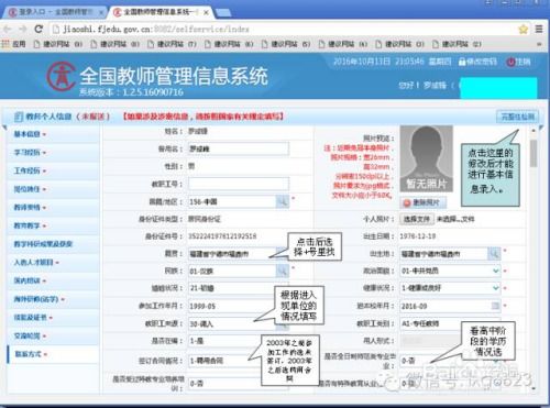 福建全国教师信息管理系统,助力教师队伍建设与管理的创新实践