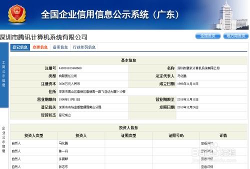 工商网查询企业信息查询系统,工商网查询企业信息——便捷高效的企业信息查询平台