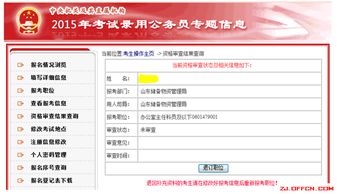 公务员报名系统报考单位,公务员报名系统报考单位全攻略