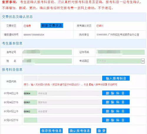 广东省考报名系统,报名流程、注意事项及常见问题解答