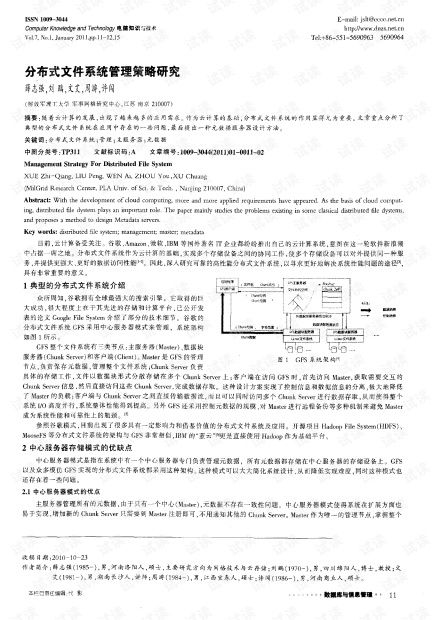 分布式文件系统 pdf,什么是分布式文件系统？