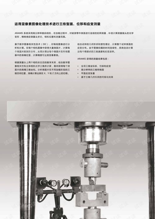 非接触应变测量系统厂家,革新科研与工业测量的利器