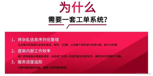 工单系统优势,提升企业服务效率与客户满意度