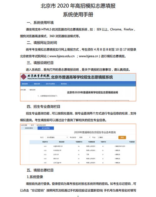 高报志愿填报系统,助力学子精准规划未来之路