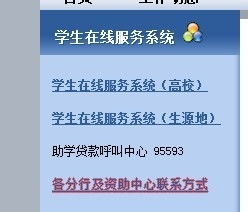 福建生源地助学贷款系统登录,福建生源地助学贷款系统登录指南