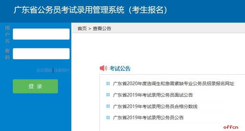 广东公务员报考登录系统,广东公务员报考登录系统详解