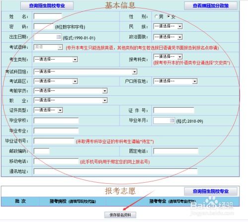 广东成人高考报名系统,报名流程及注意事项