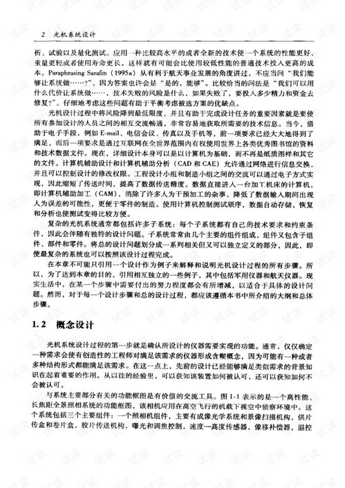 光机系统设计 pdf,原理、流程与关键要素