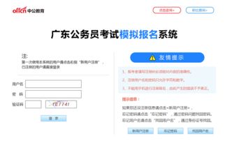 广东公务员报考系统,深入了解广东公务员报考系统——流程、注意事项及备考策略