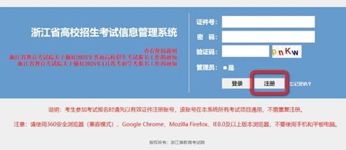 高考报名登录系统,便捷高效的高考报名新途径