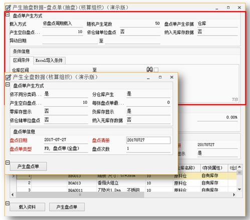 工厂仓库管理系统erp,提升企业仓储效率的关键工具