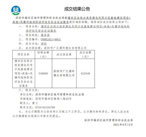 福田区安全综合信息系统