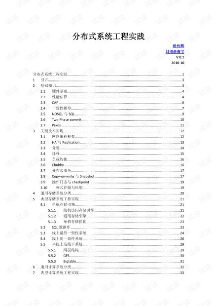 分布式系统实践,构建高效、可扩展的现代化应用