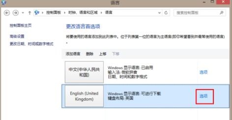 更改系统语言win8,轻松切换至繁体中文