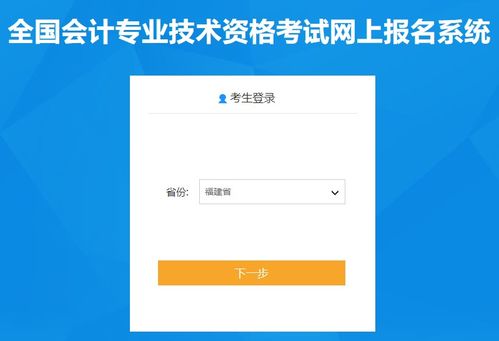 福建省会计报名系统,福建省会计报名系统全面解析