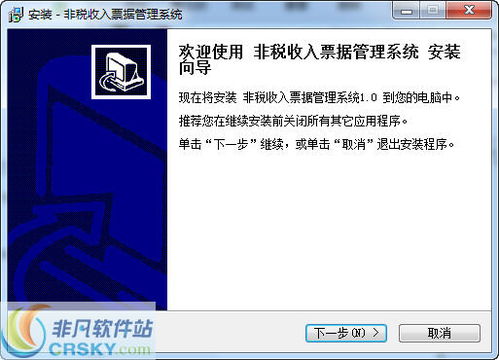 非税收入征收管理系统,非税收入征收管理系统的概述