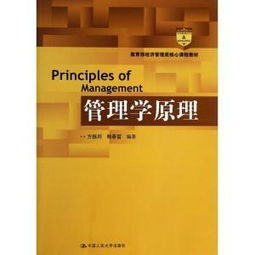 管理学系统原理,理论与实践的结合