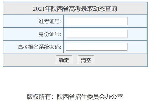 高考动态查询系统,助力考生轻松掌握录取动态