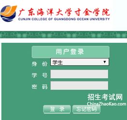 广东海洋大学教务系统,便捷高效的教育信息化平台