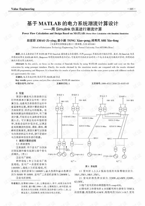 复杂电力系统的潮流计算,方法、挑战与展望