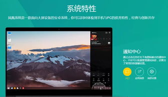凤凰系统 平板,融合安卓与PC体验的创新之作