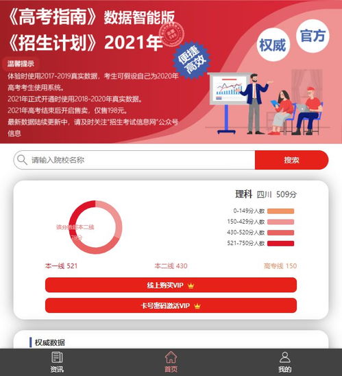 高考等位分查询系统,助力考生精准填报志愿